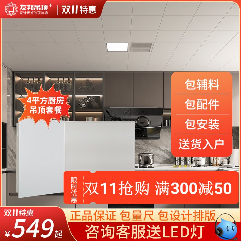 友邦集成吊顶厨房浴室卫生间铝扣板天花板300*300/300*600包安装图片