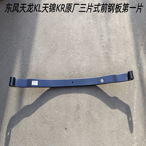 东风天龙前钢板弹簧第一片9宽