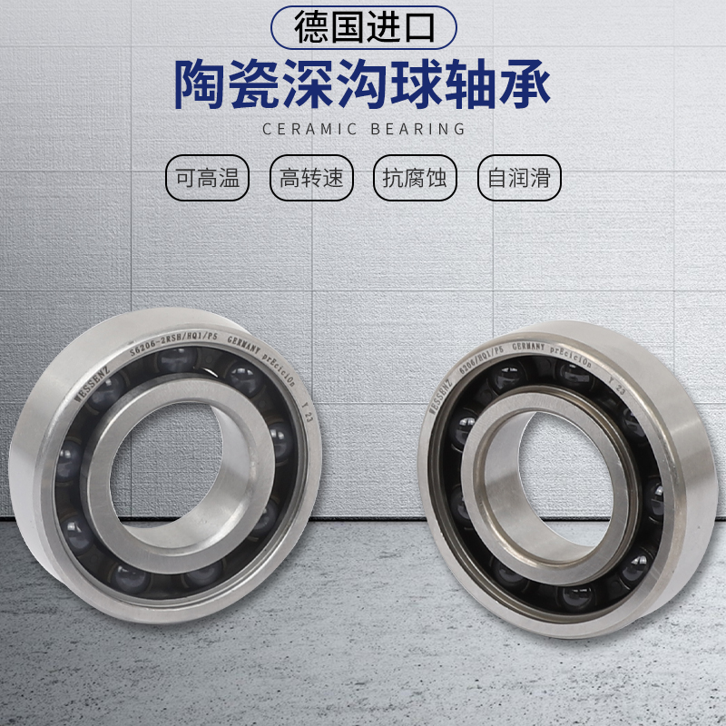 德国进口高速绝缘轴承陶瓷球