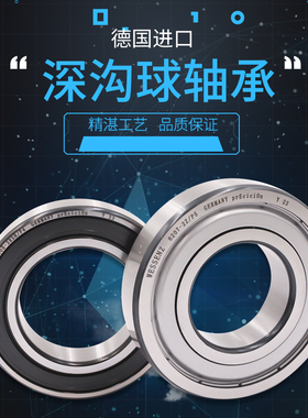 德国轴承原装进口6300 6301 6302 6303 63042Z静音耐磨RS高速电机