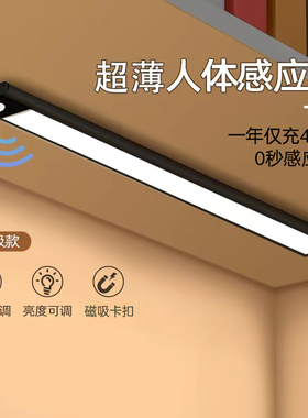 led充电橱柜灯无线磁吸免接线衣柜酒柜鞋柜超薄家用人体感应灯带