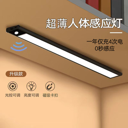 led充电橱柜灯无线磁吸免接线衣柜酒柜鞋柜超薄家用人体感应灯带