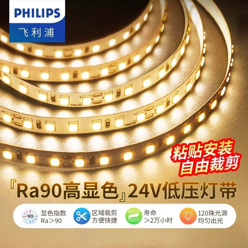 飞利浦灯带条led灯条客厅氛围灯家用吊顶自粘线柔性灯高压24v超亮