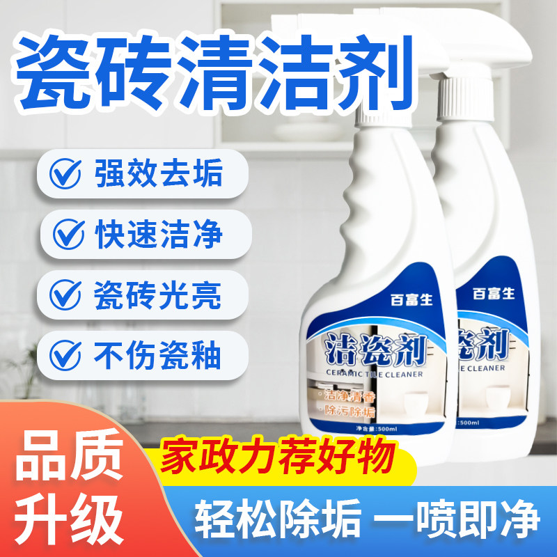 地砖瓷砖清洁剂强力去污抛光卫生间厕所便池洗地板洁瓷去黄清洗剂
