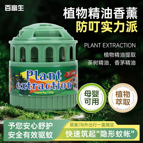 驱蚊室内神器不插电家用驱虫神器室内无毒孕婴可用植物驱蚊香薰 - 封面