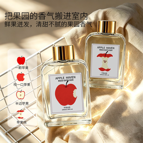 苹果海无火香薰精油厕所卫生间持久留香水家用高级卧室内香薰