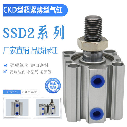 CKD型超紧凑气缸SSD2-L SSD2-25-5-20-25-30-35-45-50-75-85-N-W1
