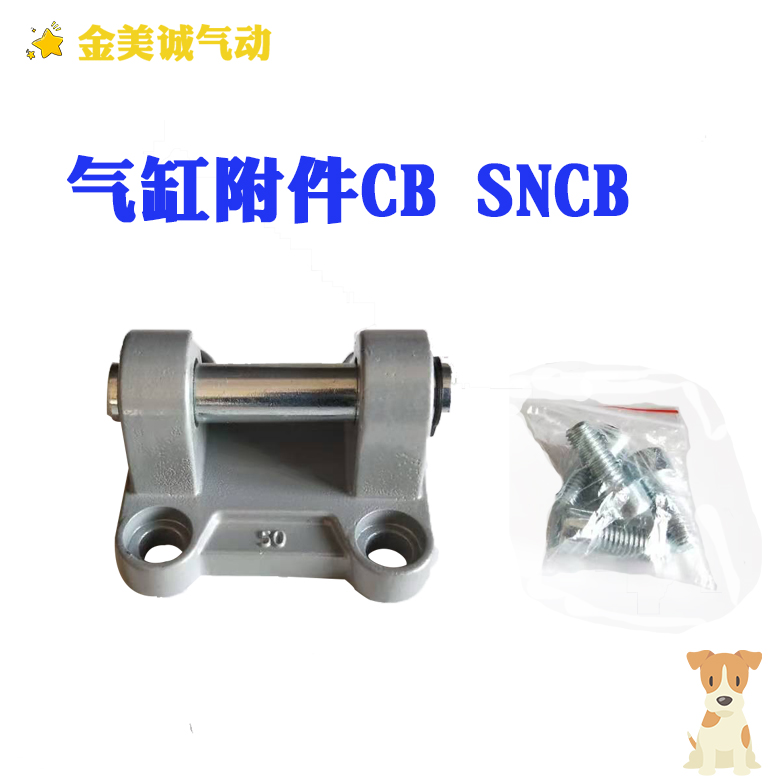 气缸附件CB双耳环固定安装底座支架CB32 40 50 63 80 100 125SNCB