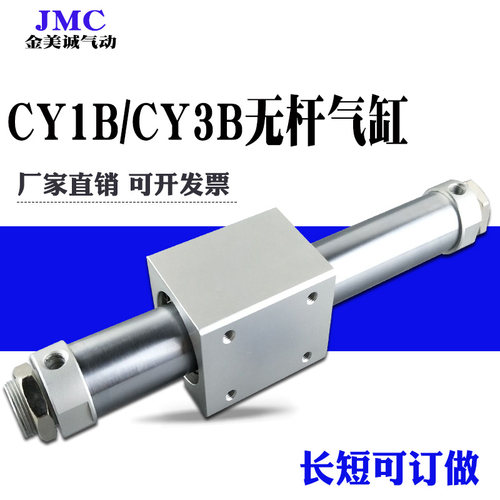 CY3B CY1B15/20/25/32H-100-200-300-400-500 磁偶式无杆气缸 SMC