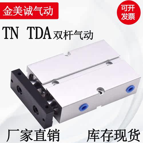 双轴双杆气缸TDA TN25X10X16X20X30X40*50*60*70*75*80*100*125*S