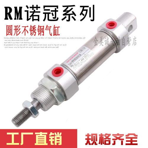 诺冠NORGREN气缸RM/8012/8020/8025/M/MF/JM/10/30/40/50/60/100