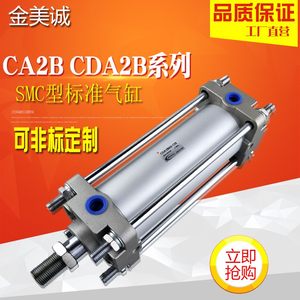 SMC型标准气缸CA2 CDA2B40-25-40-50-63-75-80-100-125-150-200-Z