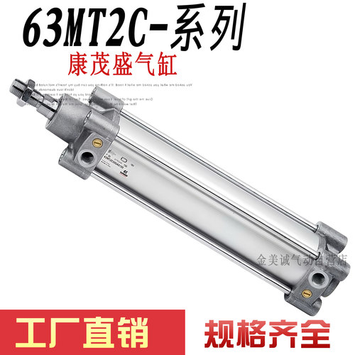CAMOZZI康茂盛气缸63MT2C032A/040/50/63 80 100 125A0030/200/75