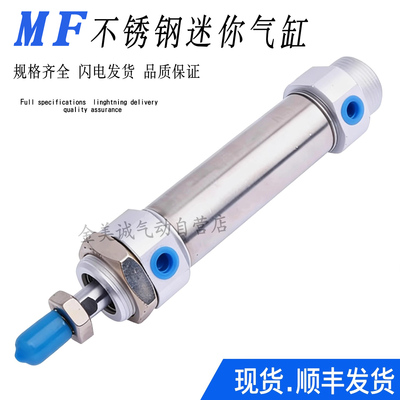 小型不锈钢迷你气缸MFC MFD MF40X10X15X25X30X40X50*60*75*100-S