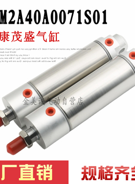 CAMOZZI康茂盛胜纺织机专用气缸27M2A40A0071S01 27M1A40A0100S01