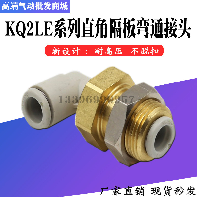 隔板直角接头快插