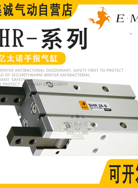 亿太诺开闭180度手指气缸SHR10-S SHR16-S SHR20-S SHR25-S