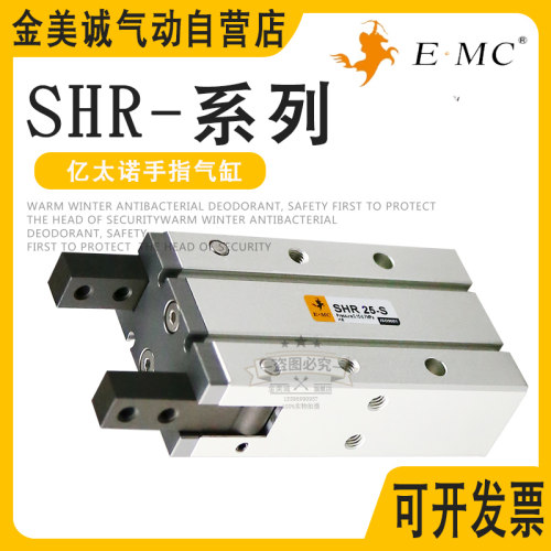 亿太诺开闭180度手指气缸SHR10-S SHR16-S SHR20-S SHR25-S