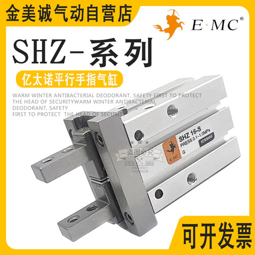 亿太诺E.MC手指夹爪气缸SHZ10S SHZ16S SHZ20S SHZ25S SHZ32S现货