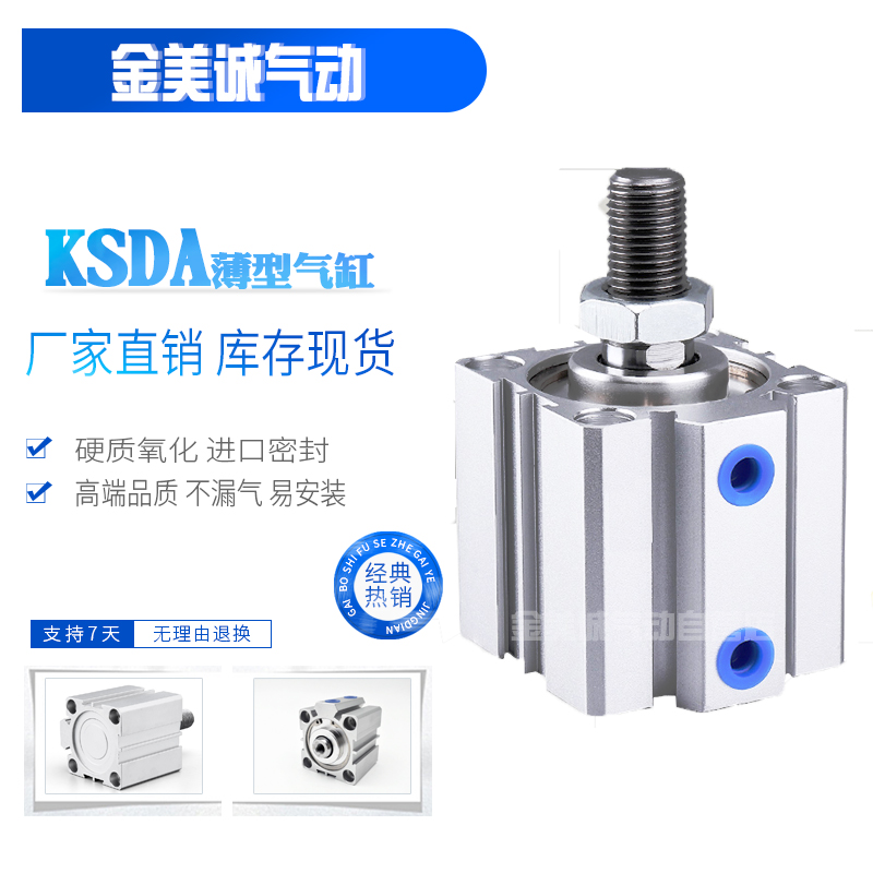 薄型气缸KSDA100-5X10X15X20X25X30X35X40X45X50X60X70X75X80SDAJ 标准件/零部件/工业耗材 气缸 原图主图