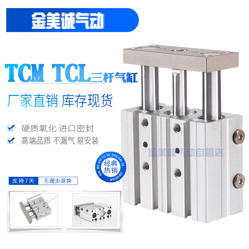 三杆气缸TCM/MGQM/TCL50X25X32X40X50X75X100*125*150S TCL