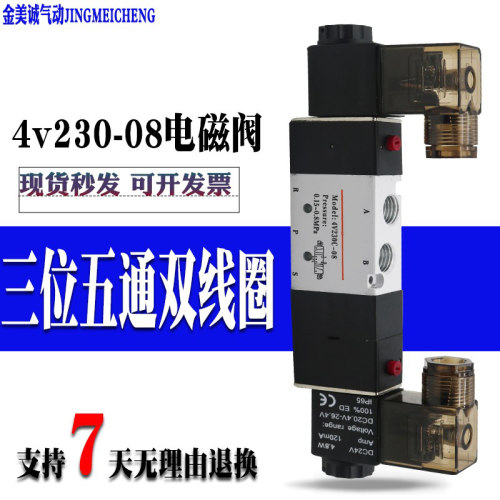 三位五通双向电磁阀4V230-08C/4V230C-08/4V230E-08/4V220-08 24V