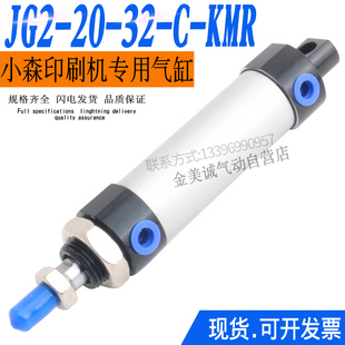 小森印刷机气缸JG2-20-32 L-40墨辊气缸JG2-20-32-C-KMR 印刷机配