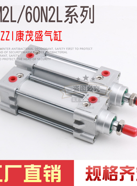 康茂盛胜气缸60N2L/60M2L032A/40/50/63A0025-50-80-100-125-0500