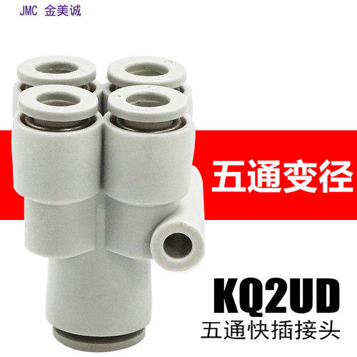 精品五通变径气动接头KB2UD/KQ2UD04-06 KQ2UD06-08 KQ2UD04-08