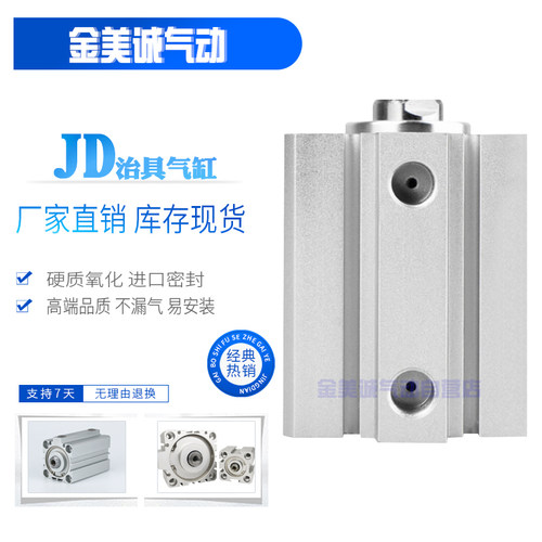 气立可治具气缸JD32*5*10*15*20*25*30*32*35X40X45-50-B-S