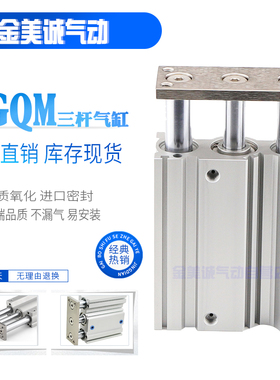SMC型三杆导杆气缸 MGQL MGQM100-25-30-32-40-50-63-75-100 MGQM