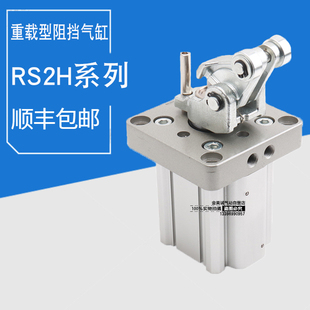 SMC型重载阻挡气缸RS2H50-30DL/RS2H63-30/RS2H80-40流水线挡停器