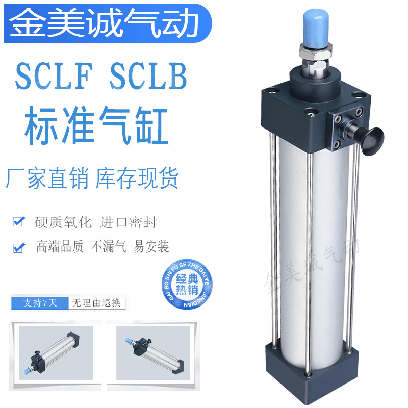 带锁气缸 SCLB/SCLF50-25-40-50-75-80-100-125-150-175-200-300S