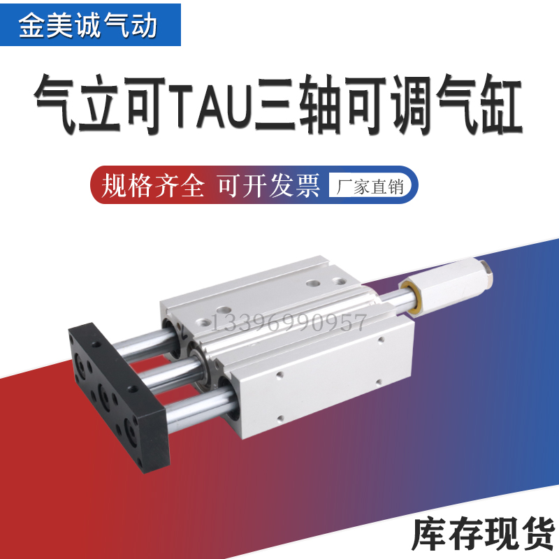 CHELIC气立可TAU/TAB-20x25x32x40x50x63-10-30-50三杆可调型气缸