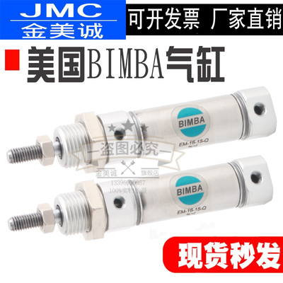 BIMBA气缸EM-16-15-Q 092-DPD-82927-A-4/E-20-25-U-HR 0071-DXP
