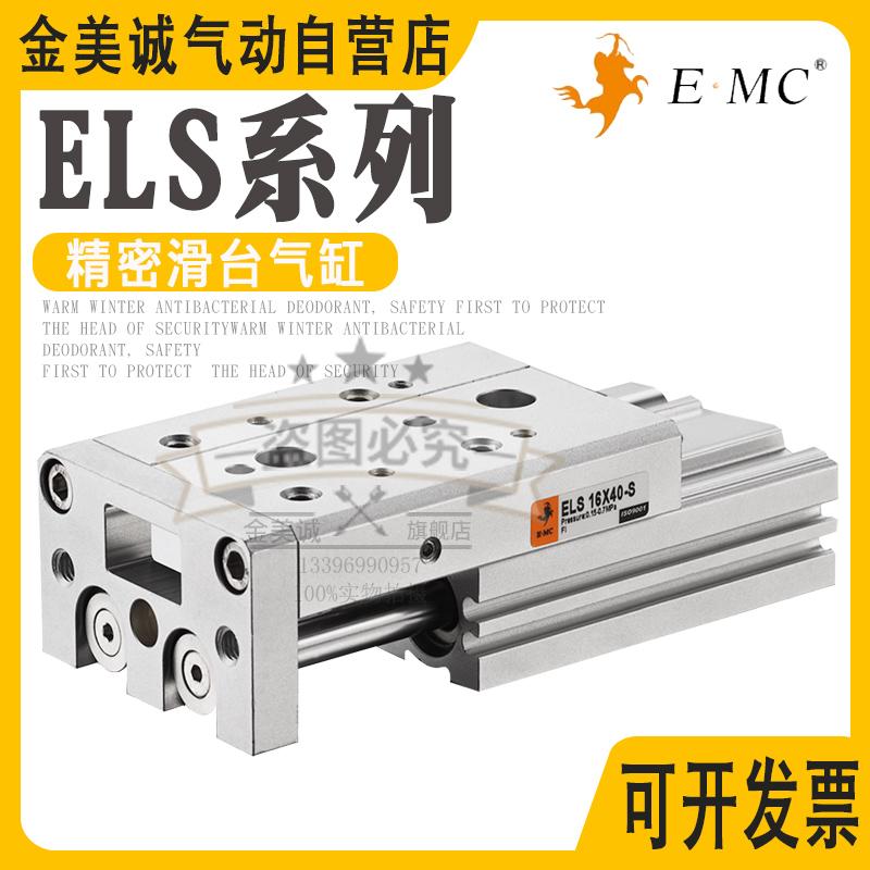 精密滑台气缸ELS6/8/12/16/20/2510X20X30X40X50/100/150导轨气缸