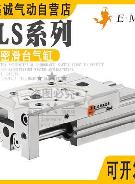 精密滑台气缸ELS6/8/12/16/20/2510X20X30X40X50/100/150导轨气缸