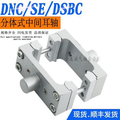 DSBC/DNC/SE气缸耳轴安装件TC中摆座DAMT-32-40-50-63-80-100-125
