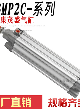 CAMOZZI康茂盛气缸63MP2C032A/040A/050A/063A/080A/100/125/200W