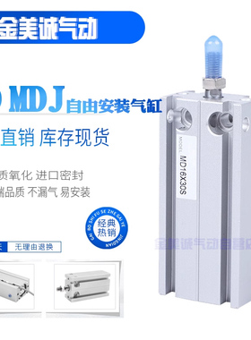 小型多位自由安装气缸MTD MK MD32-5X10X15X20X25X30X32X40X50-S