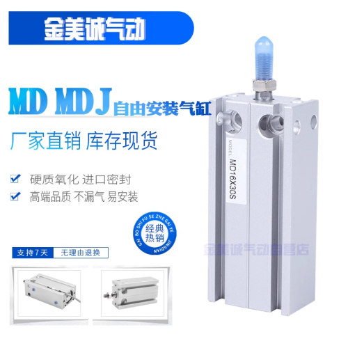 自由安装多位固定气缸MDJ MD6/10/16-5*10*15*20*25*30X32X40X50S