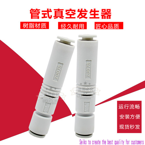 管式真空发生器ZU05S/ZU07S/ZU05L/ZU07L 负压发生器 产生器