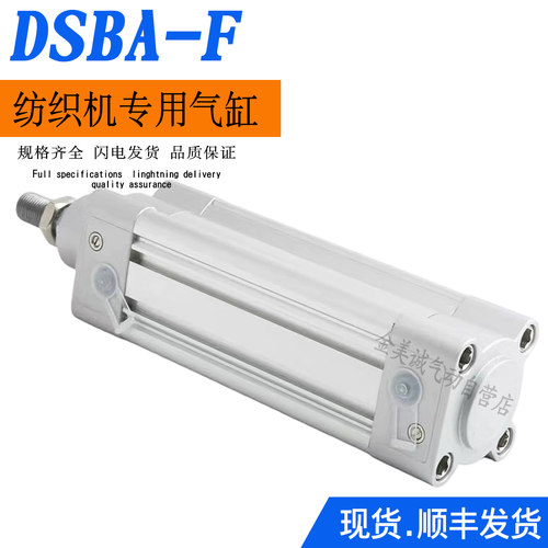 FESTO纺织机专用气缸DSBA-F-32/40/50/63-25-30-80-85-150-200-CA
