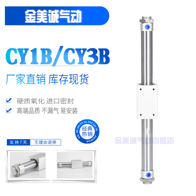 CY1B CY3B50H-100-200-300-400-500-600-700 磁偶式无杆气缸SMC型
