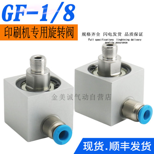 KBA高宝印刷机气缸 P40 P41 105 142 162旋转接头GF-1/8 气阀R700