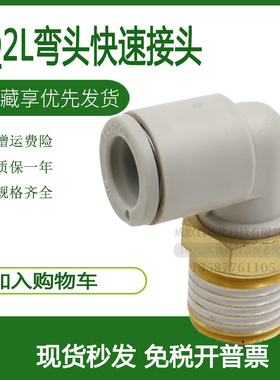 直角气管接头外螺纹弯通接头 KQ2L04 06 08 10-01-02AS-03/04/M5A