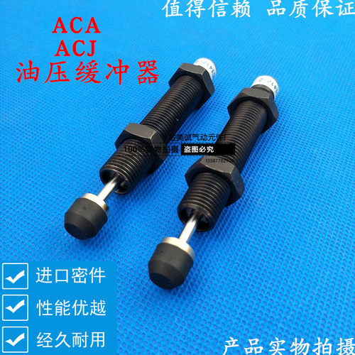 油压缓冲器 ACJ ACA2750/3325/3350/3625/3650-1 N稳速器