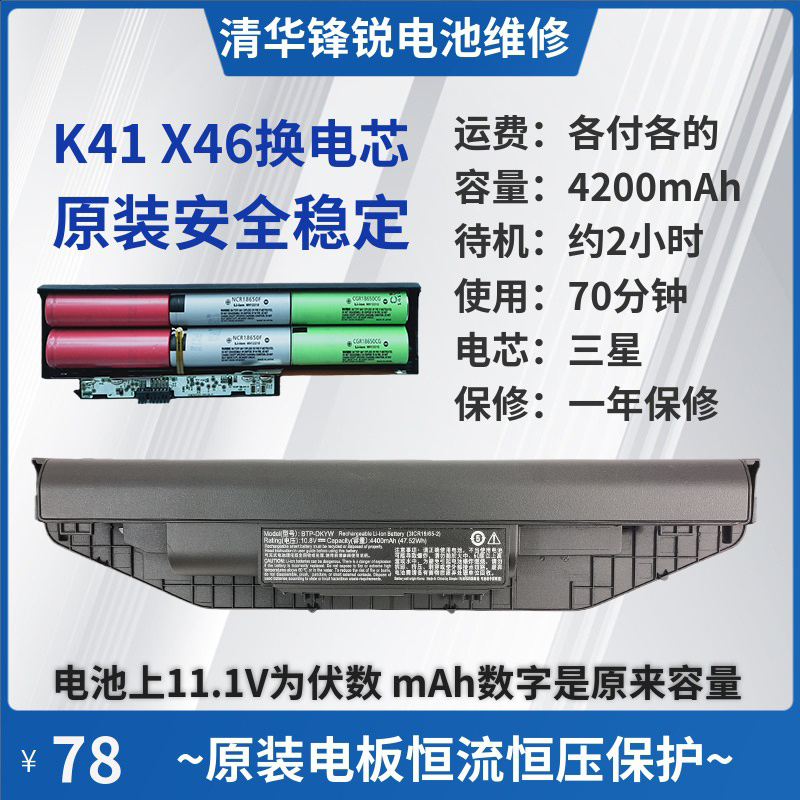 K469K458清华同方电池换电芯