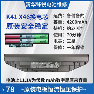 K458 K465 K469笔记本维修换电芯 X46h 适用清华同方锋锐电池k41h