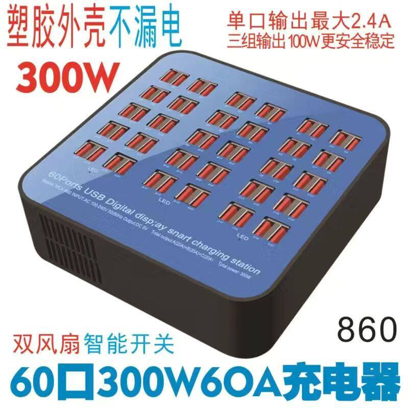 六十口usb多口快充充电器多接口300W大功率60A工作室40/30/20口多孔插头适用智能苹果安卓手机通用快速闪充3A